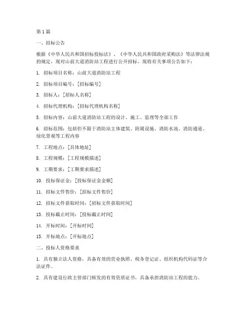 山前大道消防站工程招标(3篇)