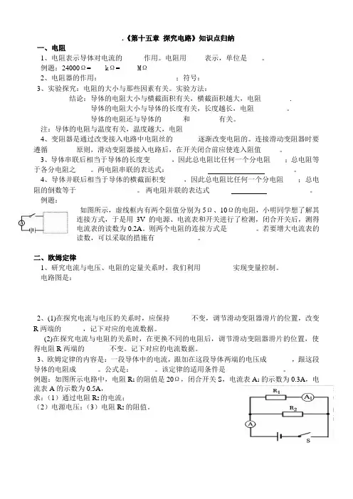 《第十五章探究电路》知识点归纳