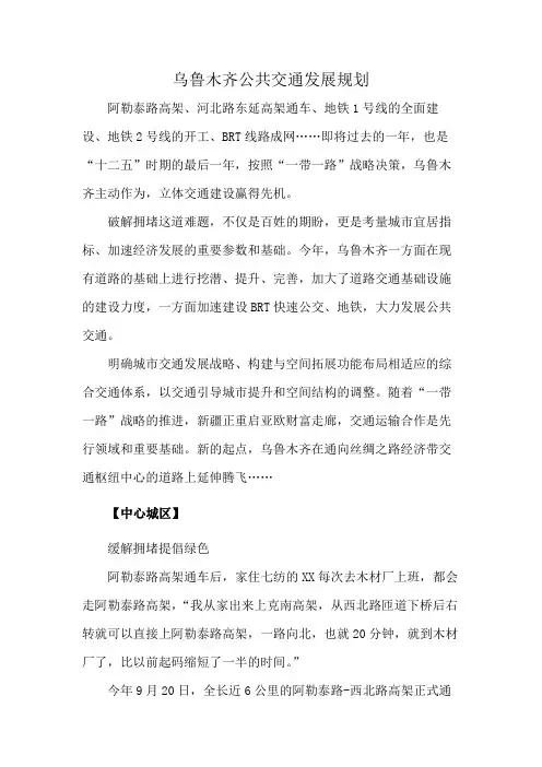 乌鲁木齐公共交通发展规划