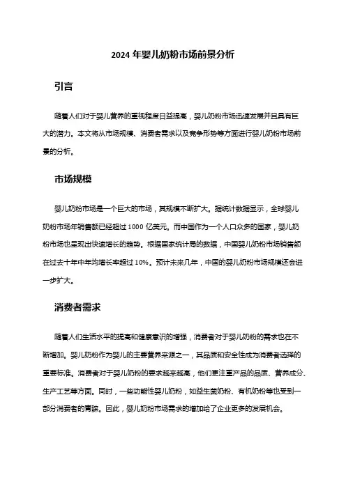2024年婴儿奶粉市场前景分析