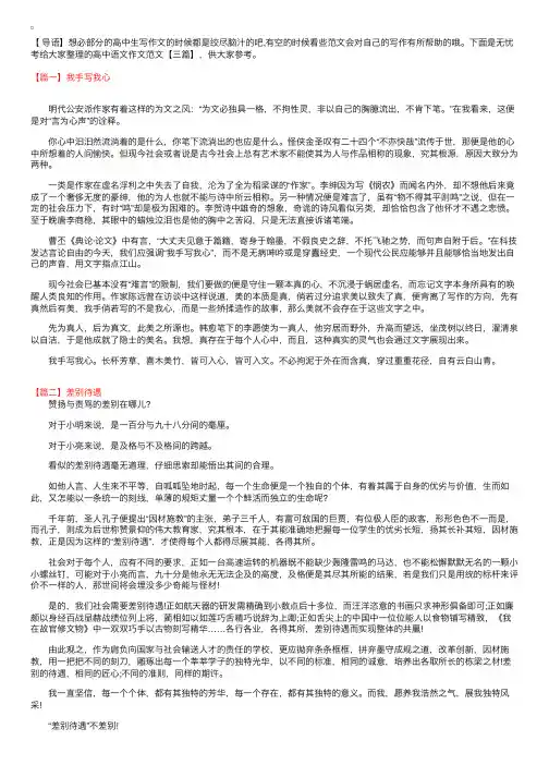 高中语文作文范文【三篇】
