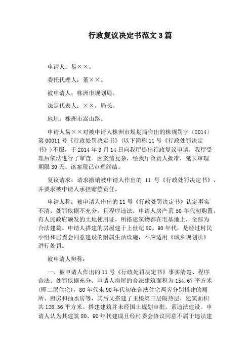 行政复议决定书范文3篇