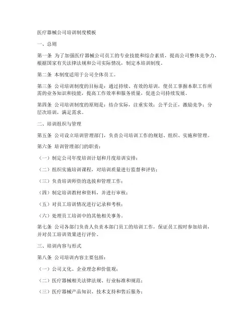医疗器械公司培训制度模板