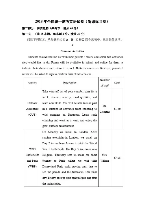 2018年全国统一高考英语试卷(新课标ⅱ)(含解析版)