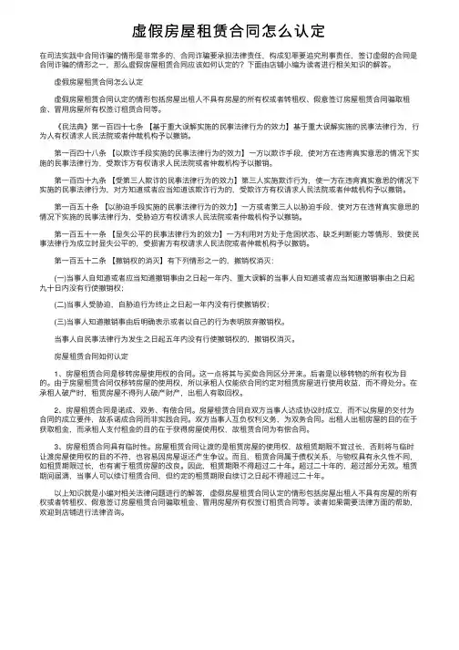 虚假房屋租赁合同怎么认定