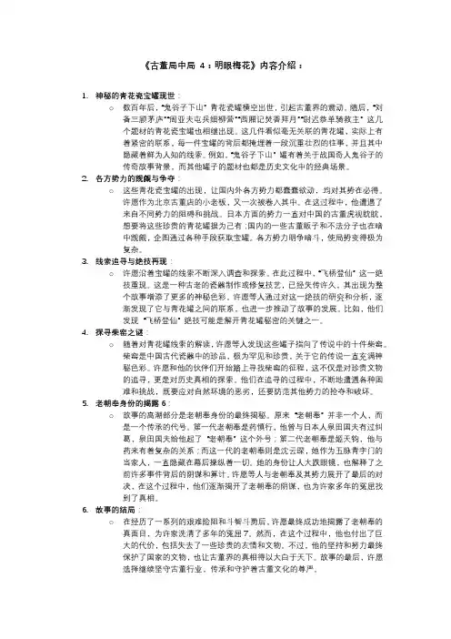 《古董局中局 4：明眼梅花》内容介绍