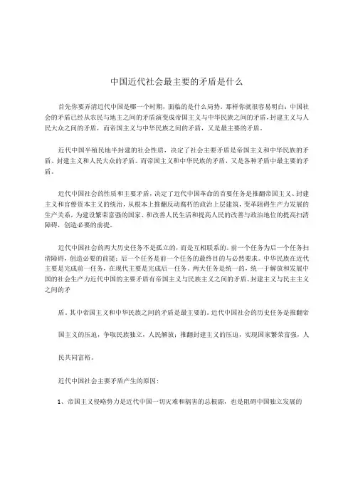 《中国近现代史纲要》大作业中国近代社会最主要的矛盾是什么