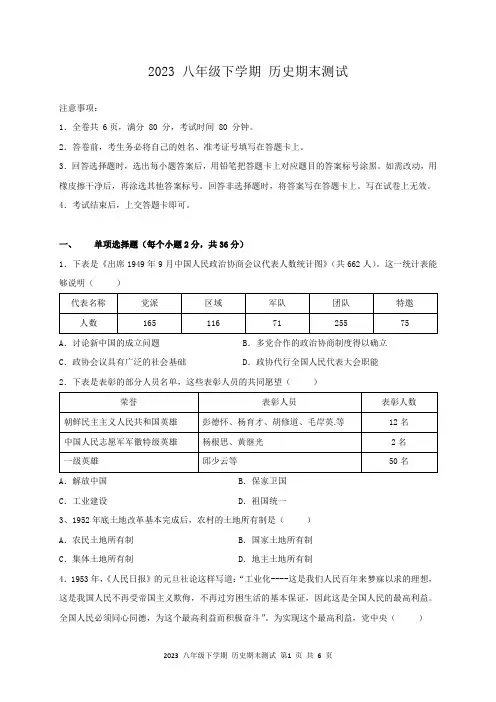 2023 八年级下学期 历史期末测试 真题(含评分标准)