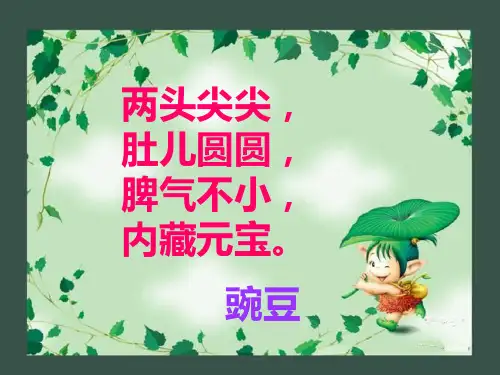 四上《一颗小豌豆》ppt课件完美版