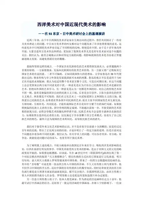 西洋美术对中国近现代美术的影响