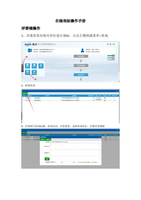 在线询标操作手册