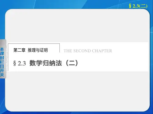 《步步高 学案导学设计》 高中数学 人教A版选修22【配套备课资源】第二章 2.3(二)