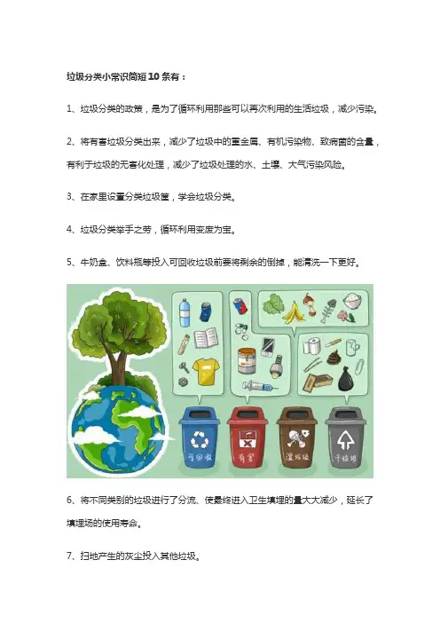 垃圾分类小知识10条