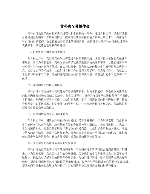 骨科实习带教体会