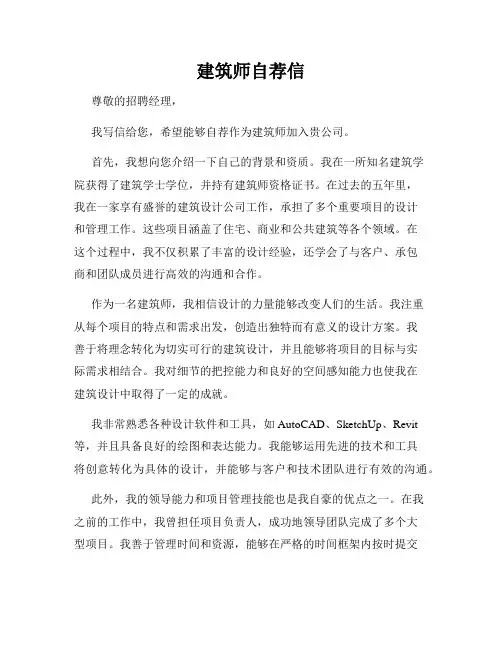 建筑师自荐信