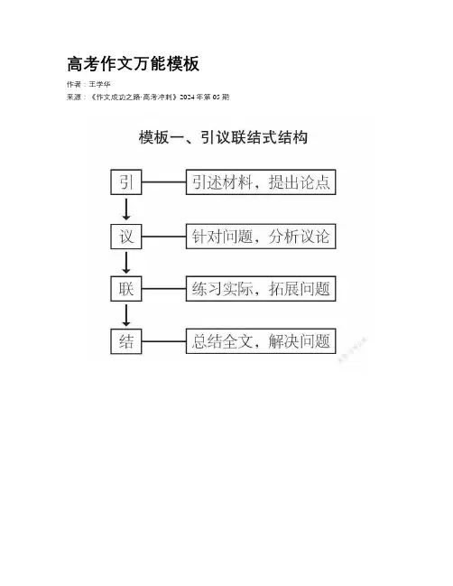 高考作文万能模板