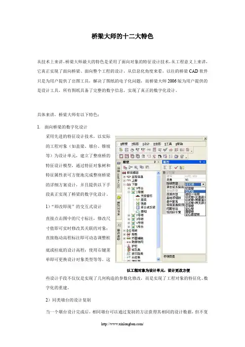 桥梁大师的十二大特色