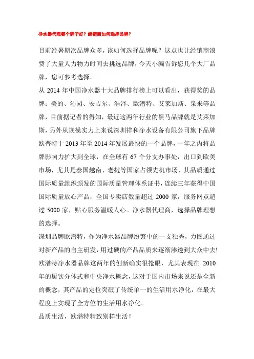 净水器代理哪个牌子好？经销商如何选择品牌