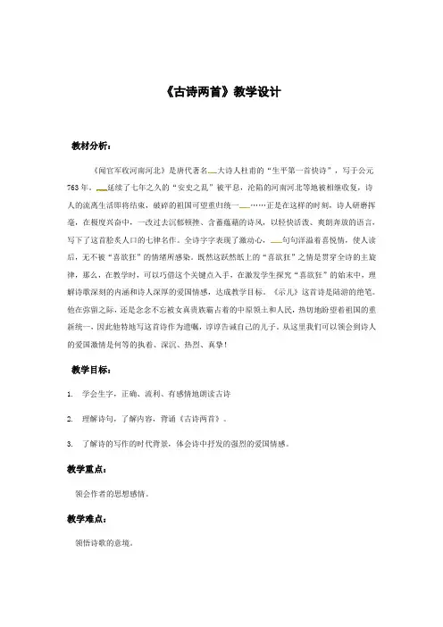 六年级上册语文教案-4古诗两首∣苏教版