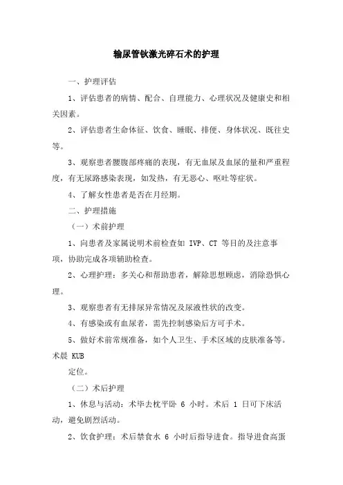 输尿管钬激光碎石术的护理