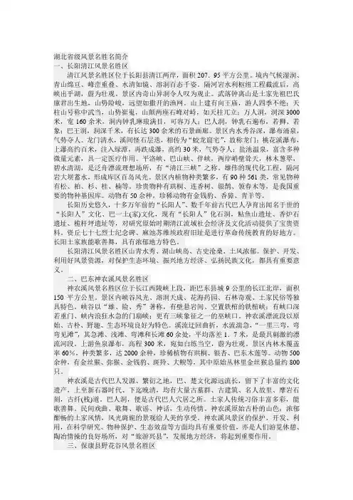 湖北省级风景名胜名简介