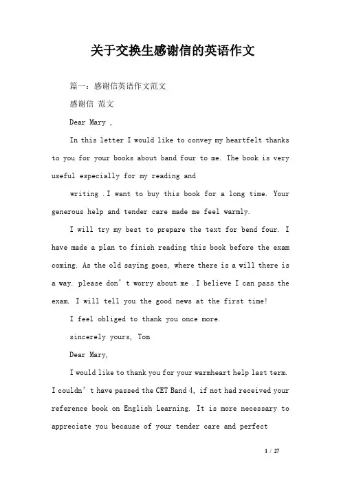 关于交换生感谢信的英语作文