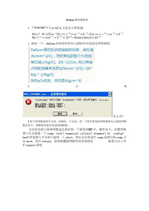 Deform群问题收集