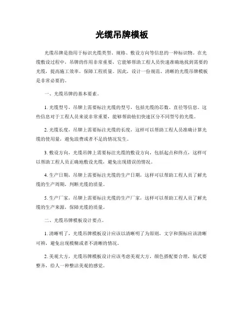 光缆吊牌模板