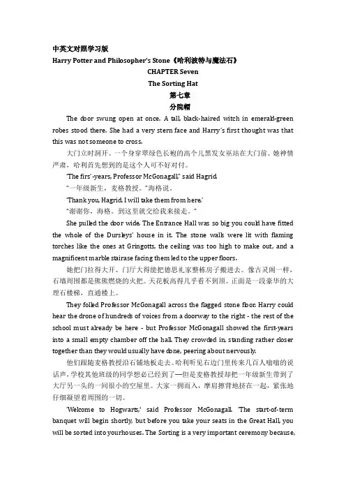《哈利波特与魔法石》第7章《分院帽》中英文对照学习版
