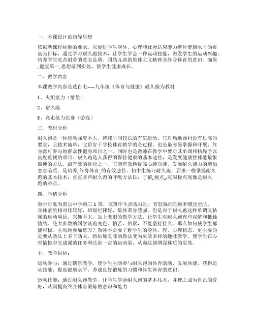 初中体育说课稿范文(精选3篇)