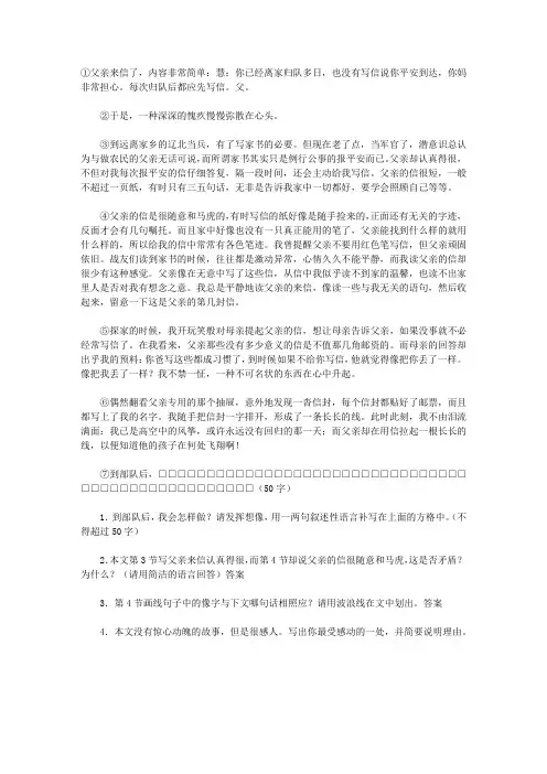 小学毕业班课外阅读题答案：《父亲的信》