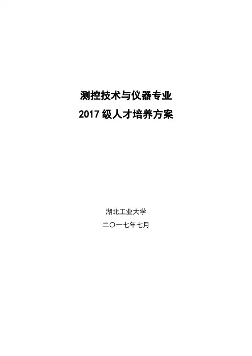 测控技术与仪器专业