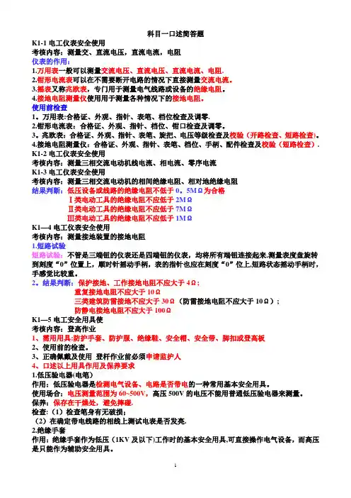 2019年低压电工实操