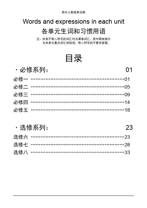 人教版高中英语全部单词表pdf版