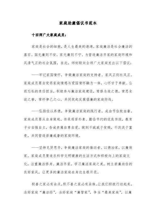 家庭助廉倡议书范本（四篇）