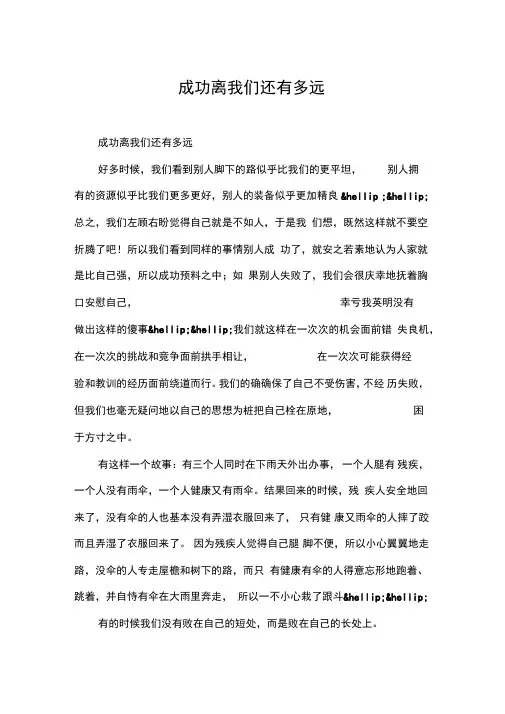 成功离我们还有多远