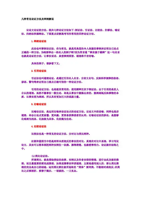 几种常见论证方法及举例解说