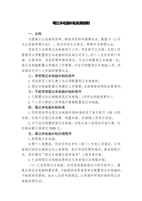 笔记本电脑补贴实施细则