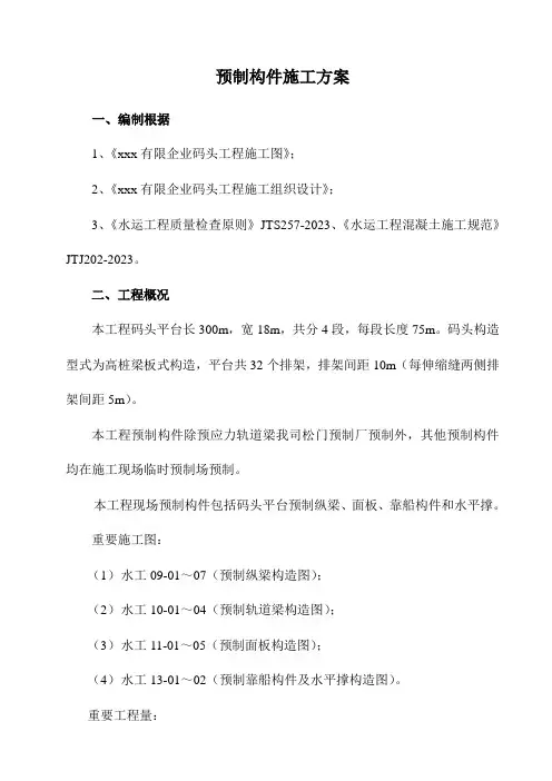 预制构件施工方案