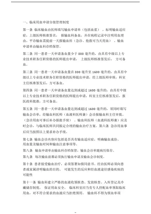 临床用血管理制度