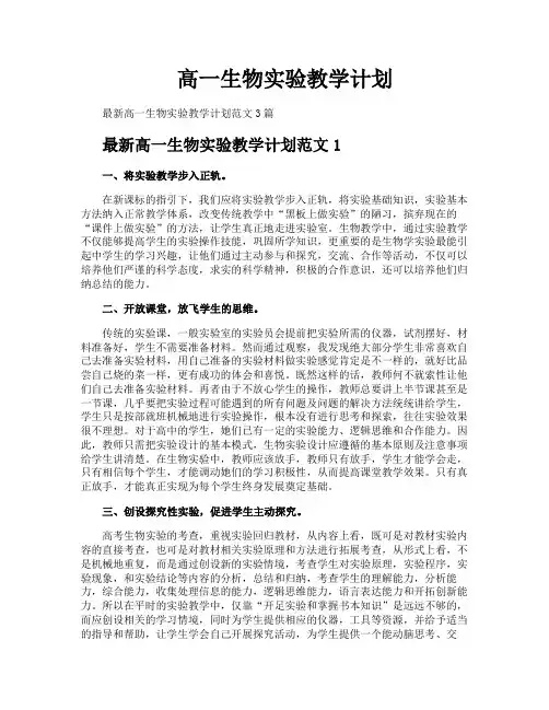 高一生物实验教学计划