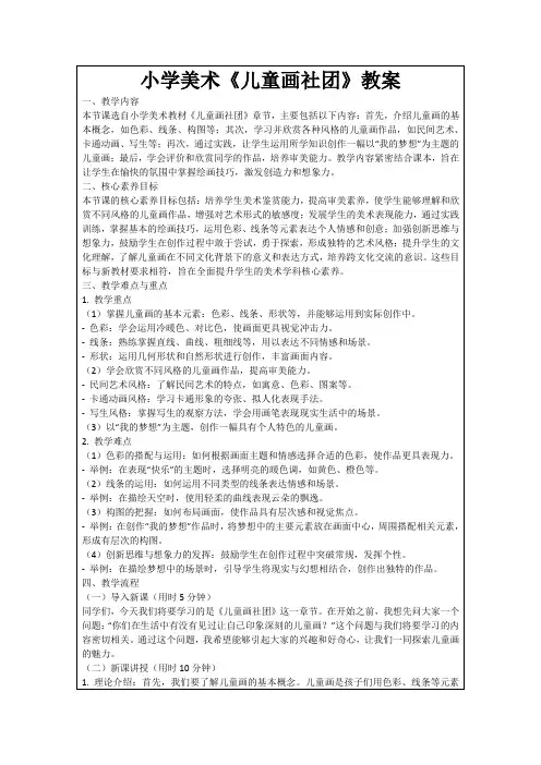 小学美术《儿童画社团》教案