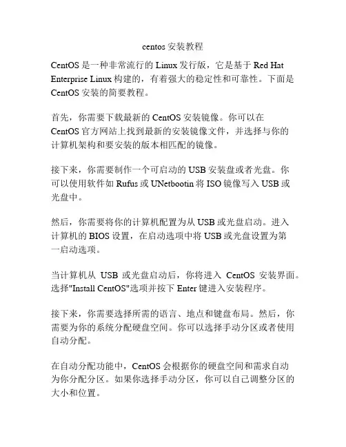 centos安装教程
