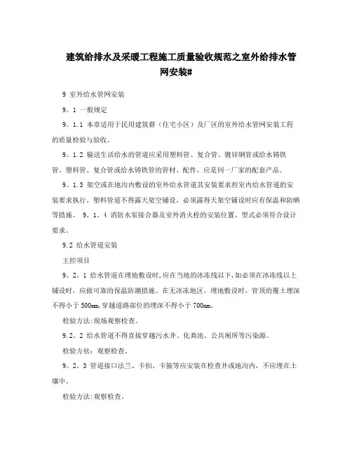 建筑给排水及采暖工程施工质量验收规范之室外给排水管网安装#