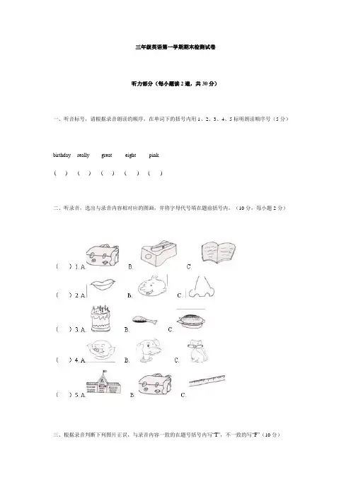 人教版三年级英语上册期末测试卷及答案 