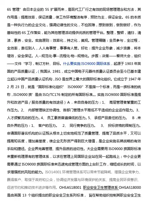6S管理