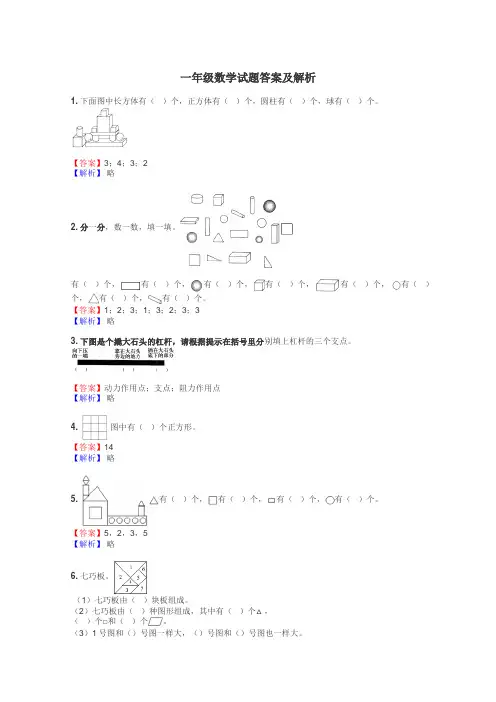 一年级数学试题大全
