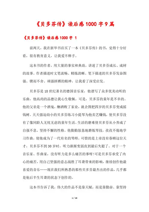 《贝多芬传》读后感1000字9篇