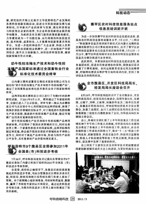全市旗县区、开发区科技局局长、经发局局长座谈会召开