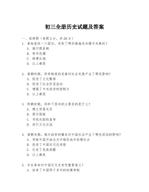 初三全册历史试题及答案